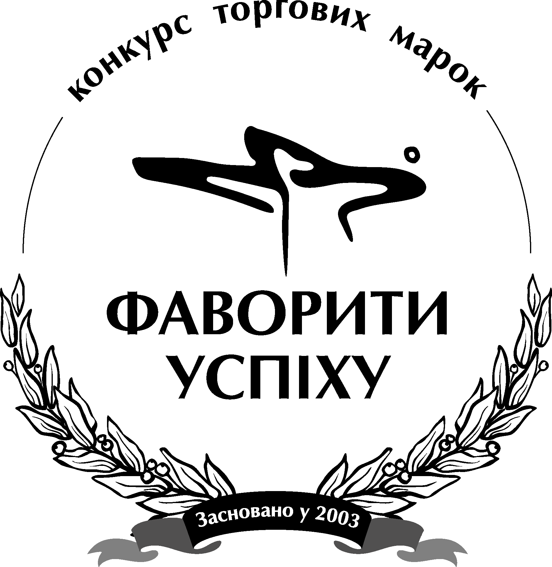 Favorites Of Success Award In Ukraine Black Logo Vector Logo
